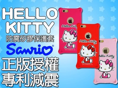 Hello Kitty 三麗鷗 正版授權 甜心系列 4.7吋 iPhone 6/6S 手機套 防撞 防摔保護套/矽膠軟殼
