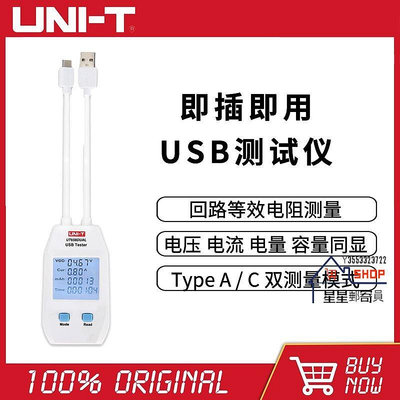 優利德 數字移動充電設備電流檢測器電流電壓功率USB測試儀 UT658/A/C/Dual/Load【星星郵寄員】
