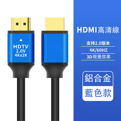 2.0版HDMI顯示器高清線 24K鍍金工程線纜19+1 hdmi線4K 和8K 1.5米,也可以用於2K 1080P