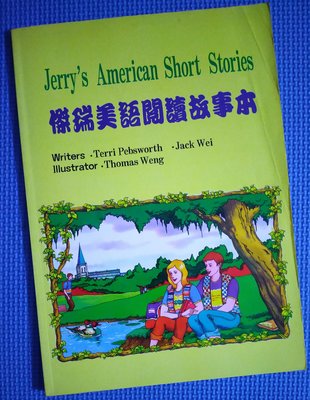Jerrys American Short Stories 傑瑞美語閱讀故事本 📖多元閱讀核心素養學測指考分科