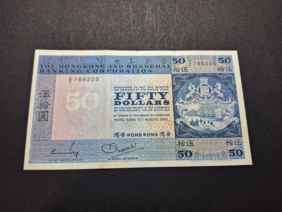 香港經典老紙幣匯豐藍屋50元 8.5品 微黃 經典設計圖案精