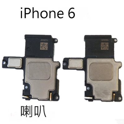 【保固一年】Apple iPhone 6 i6 喇叭 擴音 底座喇叭 DIY 無聲音 破音 故障 維修 零件 原廠規格