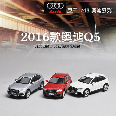 汽車模型 奧迪Q5合金車模1:43原廠AUDI A1 A6旅行車奧迪A6仿真汽車模型