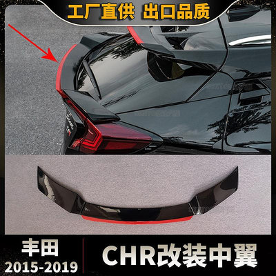 汽車配件 汽車尾翼 適用于2015-2019豐田CHR改裝中翼 尾翼 定風翼 壓翼 免打孔 裝飾