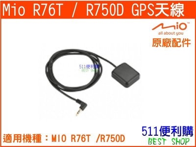 【原廠配件】MIO R76T / R750D GPS 天線 接收器【511便利購】