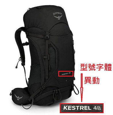 【Osprey】出清特價 KESTREL 48 黑灰 S/M【46L】小鷹級 輕量健行背包 3D立體網背登山背包