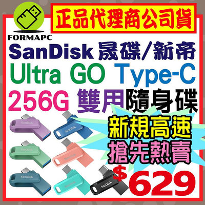 【公司貨】SanDisk Ultra Go USB Type-C 雙用隨身碟 256G 256GB OTG SDDDC3