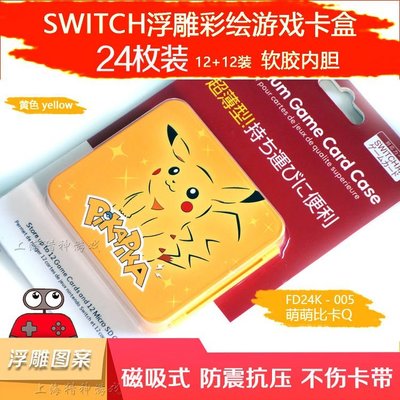 特賣- switch卡盒 馬里奧 塞爾達 迷你 Lite卡帶收納盒  ns 游戲卡帶盒