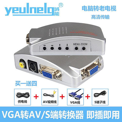 域能VGA轉AV轉換器電腦接老電視S端子接口視頻轉換盒PC轉TV連接器當顯示器轉換線