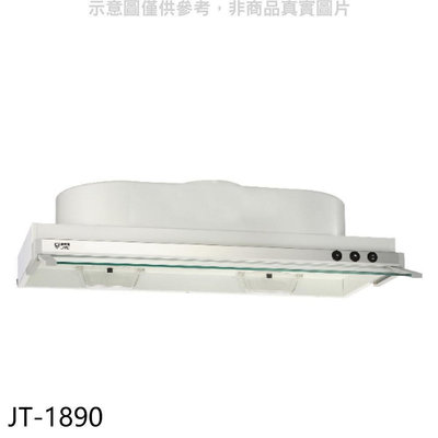 《可議價》喜特麗【JT-1890】90公分隱藏式超薄型排油煙機(全省安裝)(7-11商品卡300元)