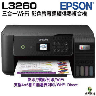EPSON L3260 三合一Wi-Fi 彩色螢幕 智慧遙控連續供墨複合機《浩昇科技》