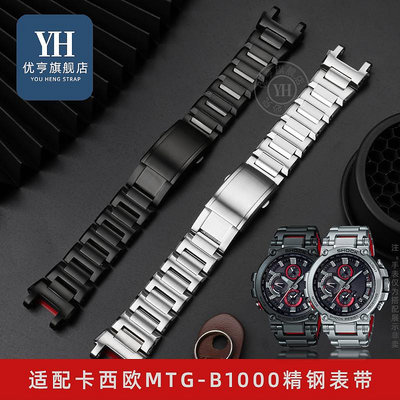 代用錶帶 手錶配件 適配卡西歐鋼鐵之心MTG-B1000 B2000鋼帶金屬錶帶精鋼手錶配件男