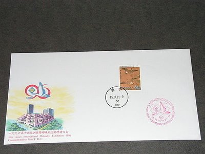 【愛郵者】〈首日封〉低值封 85年 1996年第十屆亞洲國際郵展 古畫 加長封 / 紀261 D85-17大
