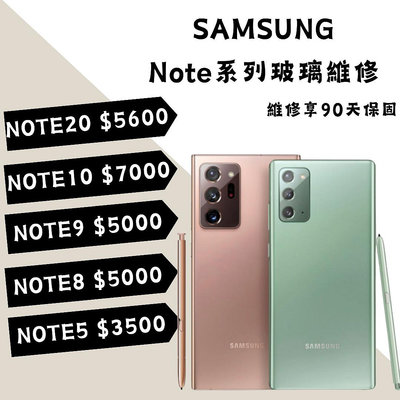 Samsung 三星 Note系列 液晶維修/顯示異常/螢幕破裂/屏幕/總成 Note 2/3/4/5/8/9/10