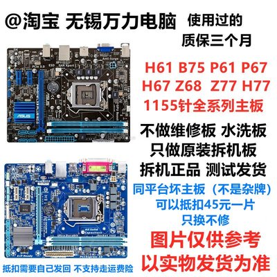 【廠家現貨直發】華碩臺式H61/B75/ Z77/Z68/H67套裝1155針I3 I5集顯主板DDR3獨顯