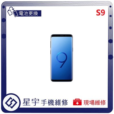 [電池更換] 台南專業 三星 Samsung S9 G960 自動關機 耗電 不開機 電池膨脹 檢測維修