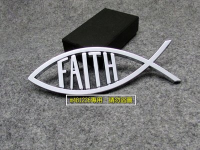 JESUS 耶穌魚 FAITH 信仰 基督 車貼 尾門貼 車身貼 裝飾貼 3D立體 烤漆工藝 強力背膠 高品質ABS材質