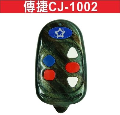 遙控器達人傳捷CJ-1002車道系統 滾碼遙控器發射器 快速捲門 電動門搖控器 各式搖控器維修 鐵捲門搖控器拷貝遙控器