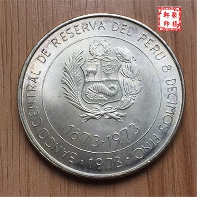 特賣- 撿漏0索爾2 美年10洲錢幣秘魯1973銀幣0收藏