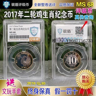銀幣銀盾評級幣全新整卷送評2017年第二輪雞生肖紀念幣春節禮品盒收藏