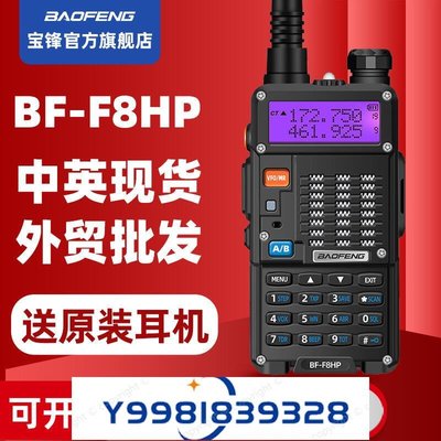 【W】寶峰UV-5RT寶鋒BF-F8HP對講機手持機大功率自駕游民用手動調頻-桃園歡樂購