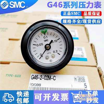 【滿300出貨】SMC型五金SMC壓力表G36-10-01 G46-10-01/02 G46-10-01M-C G46-
