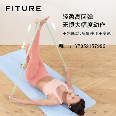 拉力繩FITURE瑜伽彈力帶健身女拉力器乳膠拉力帶阻力帶瑜伽帶力量訓練彈力帶