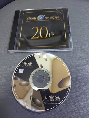 絕版收藏電腦遊戲 PC GAME大宇 典藏大富翁20TH 原版實體光碟DVD 可安裝1+2+3書房