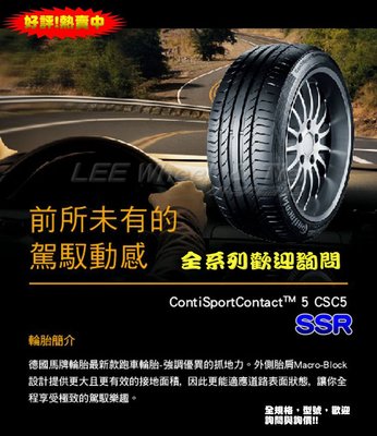 小李輪胎  Continental 馬牌 輪胎 CSC5 SSR 225-45-19 失壓續跑胎 特價 各規格 歡迎詢價