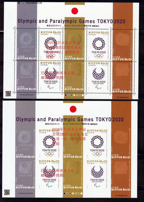郵票現貨日本郵票東京年奧運會火炬紀第二版念張有齒無齒2版一起外國郵票