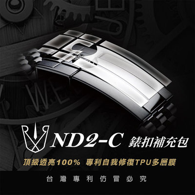 RX8-i ND2 迪通拿系列 (40M) 錶扣補充包