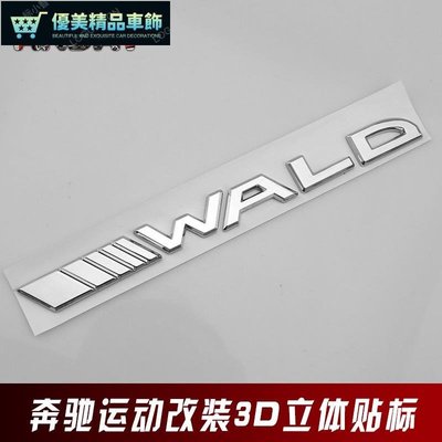 新品上店熱WALD金屬車標適用於賓士寶馬保時捷凌志奧迪個性改裝葉子板車尾貼-優美精品車飾