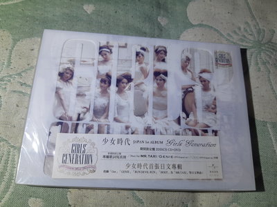 少女時代 JAPAN 1ST ALBUM GIRLS' GENERATION 限定盤 CD+DVD 少女時代首張日文專輯