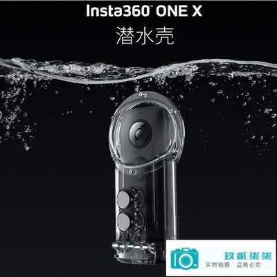原裝Insta360 One X全景運動相機潛水殼30米防水游泳水下原廠配件--玖貳柒柒