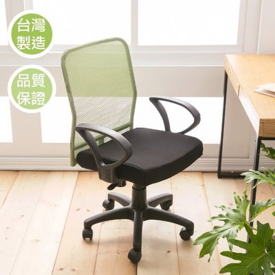 幸運草2館~ZA-001-G~高級透氣網布電腦椅-綠色(五色可選) 書桌椅 辦公椅 洽談椅 秘書椅 兒童椅