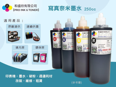 【Pro Ink 連續供墨】EPSON T00V 003 寫真奈米墨水 250cc-L3116 L3150 L3156