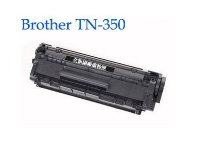 ☆【三支優惠價】台製 Brother TN-350 全新副廠碳粉匣 2820/2920