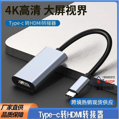 【熱銷】Type-C To HDMI轉接器 4K30Hz/60Hz鋁合金Typec轉hdmi轉換器【星星郵寄員】