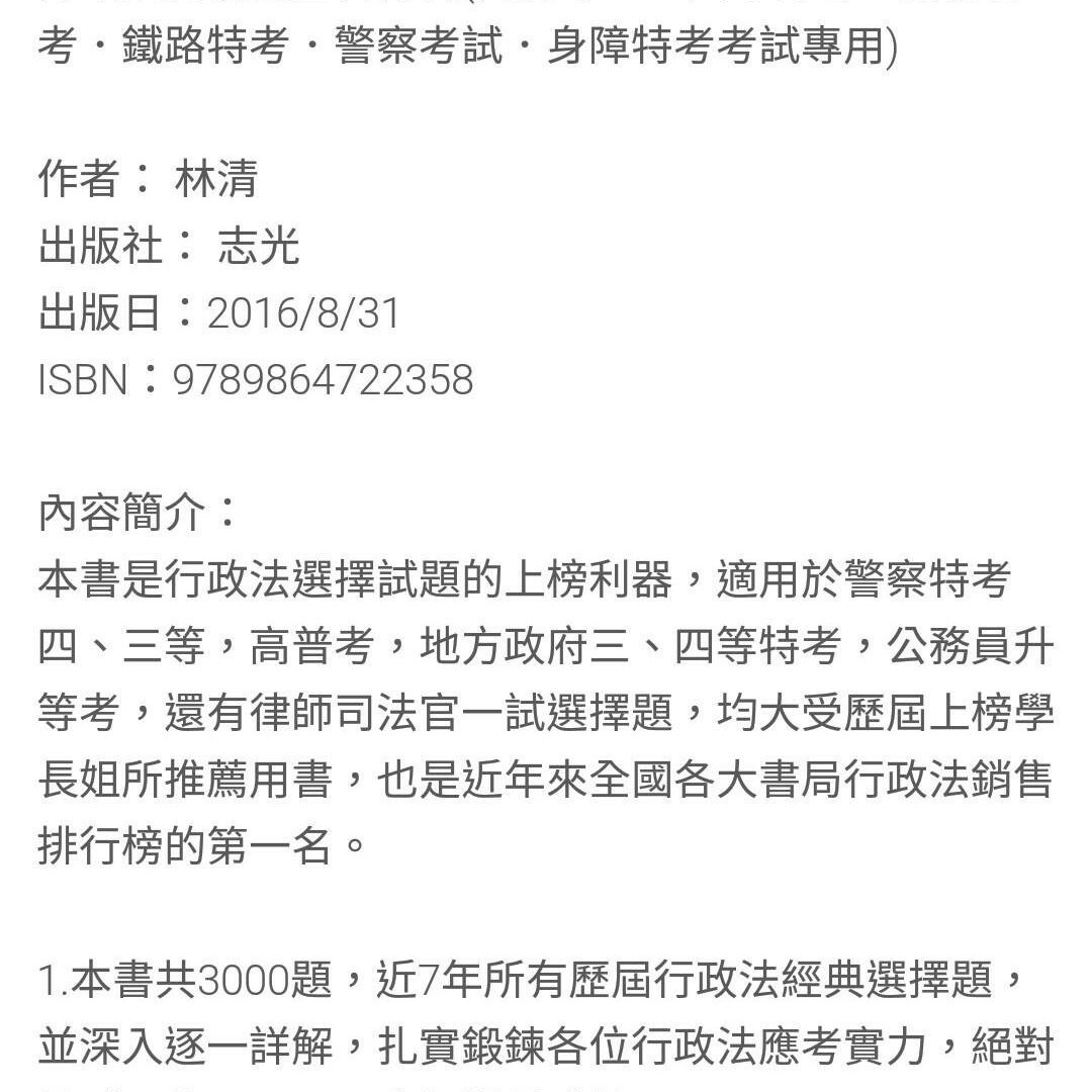 行政法測驗題型百分百林清高考普考三四等特考關務特考鐵路特考警察考試身障特考考試專用