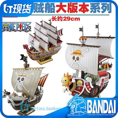 萬代海賊王模型拼裝海賊船千陽號黃金梅麗號大勢力號弗蘭奇大將軍