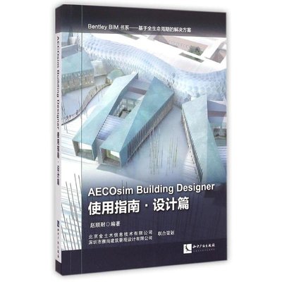 PW2【電腦】使用指南.設計篇AECOSIM BUILDING DESIGNER