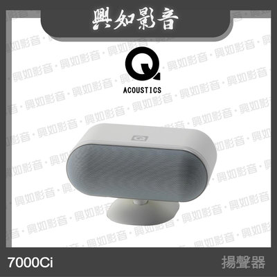 【興如】Q Acoustics 7000Ci 中置聲道揚聲器 (白色) 另售 7000LRi