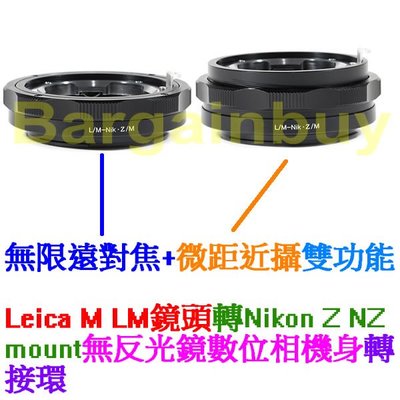 LM-NZ 微距 轉接環 徠卡 Leica M 鏡頭轉 Nikon Z 6 7 II 微單 無限遠對焦+微距近攝可伸縮微