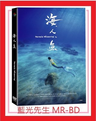 [藍光先生DVD] 海人魚 Mermaid Whispering (台聖正版)