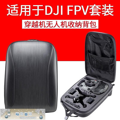 DJI大疆FPV穿越機配件硬殼雙肩背包 無人機便攜手提箱包-琳瑯百貨
