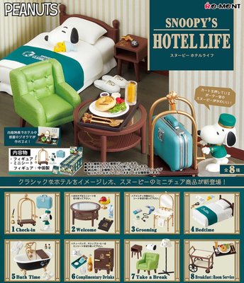 《FOS》日本 SNOOPY 史努比 HOTEL LIFE 飯店生活 盒玩 全8種 可愛 玩具 禮物 2021新款 熱銷