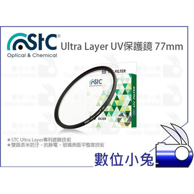 數位小兔【STC Ultra Layer UV保護鏡 77mm】保護鏡 相機 濾鏡台灣製 抗紫外線 UV鏡