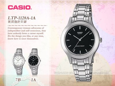 CASIO 卡西歐 手錶專賣店 LTP-1128A-1A 女錶 石英錶 不鏽鋼錶帶 防水