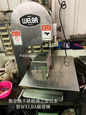 售全機不銹鋼桌上型日本製WELBA鋸骨機