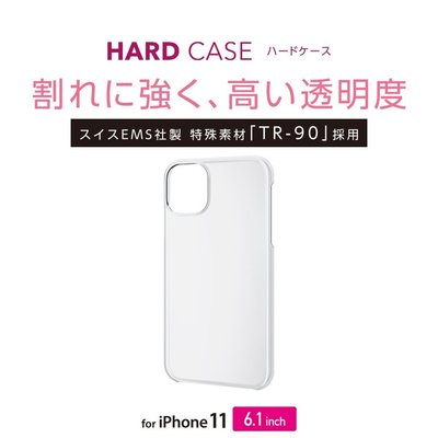 〔現貨〕日本 ELECOM Apple iPhone 11/11 Pro TR-90材質製造 輕量化彈性硬殼TRCR